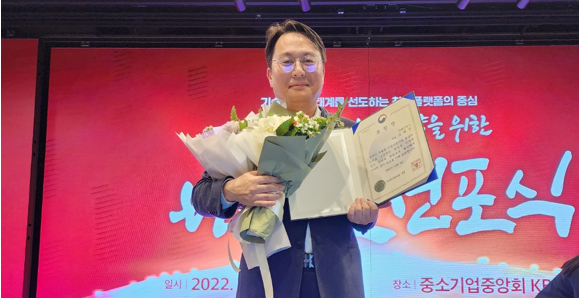 조재진 교수, 2022년 중소벤처기업부장관 표창장 수상