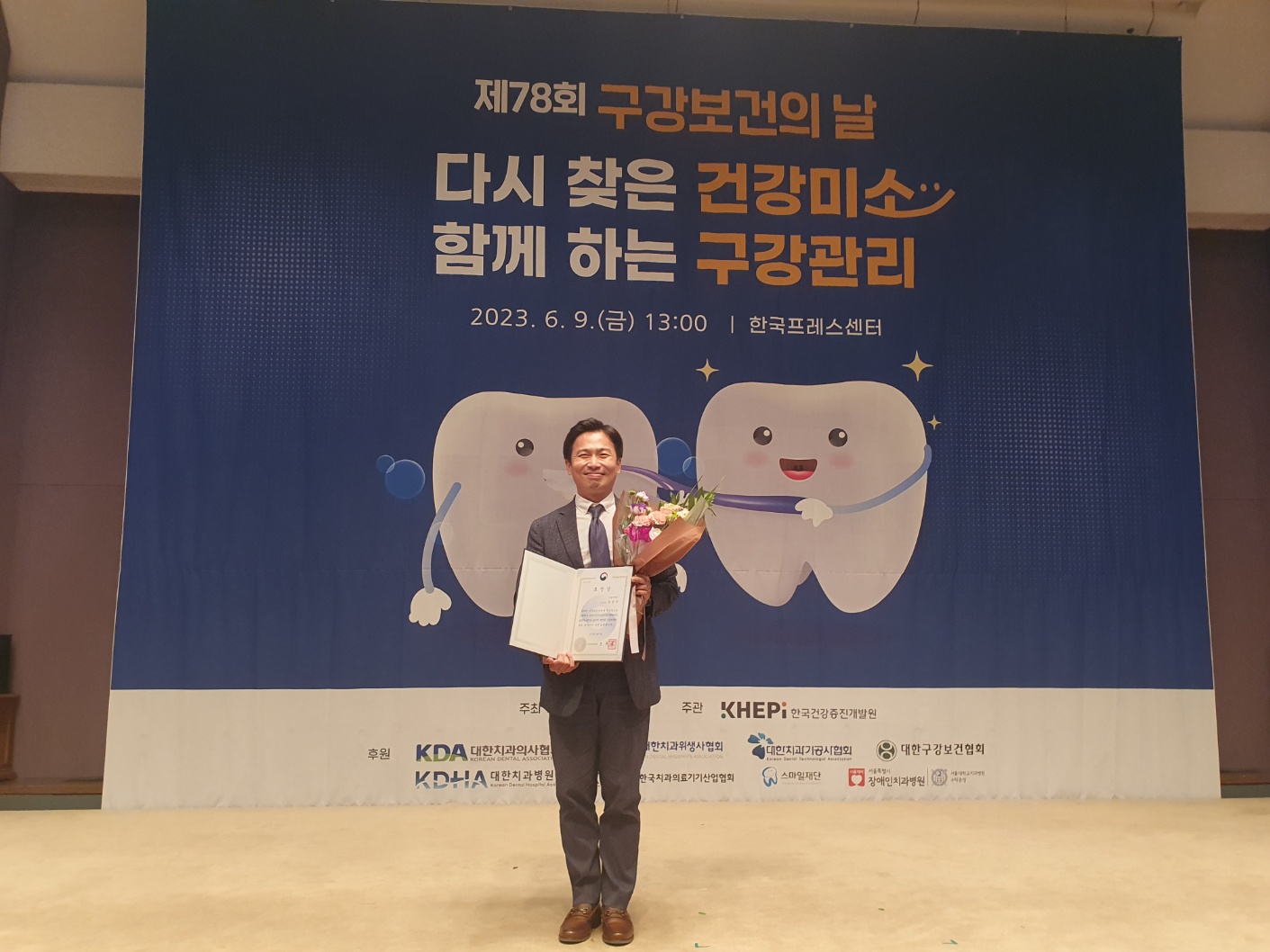 송영하 교수, 2023년 보건복지부장관 표창장 수상